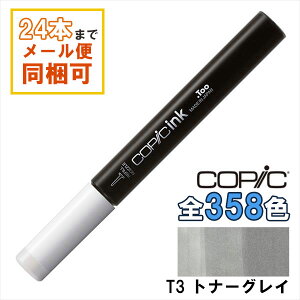 �R�s�b�N�C���N T3 COPIC ��[�C���N 12ml Toner Gray �g�i�[�O���C �O���[ �C���X�g �}�[�J�[ �R�~�b�N �A���R�[�������C���N