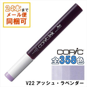 �R�s�b�N�C���N V22 Ash Lavender �A�b�V���E���x���_�[ COPIC ��[�C���N 12ml Violet �o�C�I���b�g �p�[�v�� �� �C���X�g �}�[�J�[ �R�~�b�N �A���R�[�������C���N