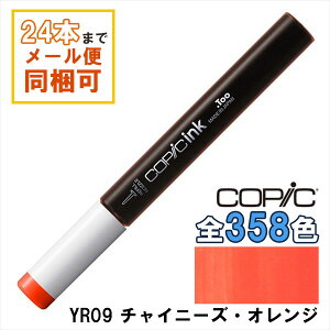 RsbNCN YR09 Chinese Orange `Cj[YEIW COPIC [CN 12ml Yellow Red IW  CG[ bh  CXg }[J[ R~bN AR[CN