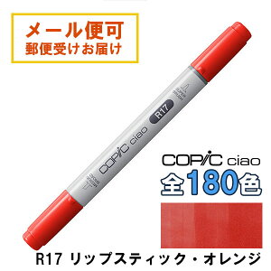 �R�s�b�N�`���I R17 1�{ �P�i ���b�v�X�e�B�b�N�E�I�����W Lipstick Orange �� ���b�h �s���N COPIC ciao �}�[�J�[ �R�~�b�N ���� �C���X�g