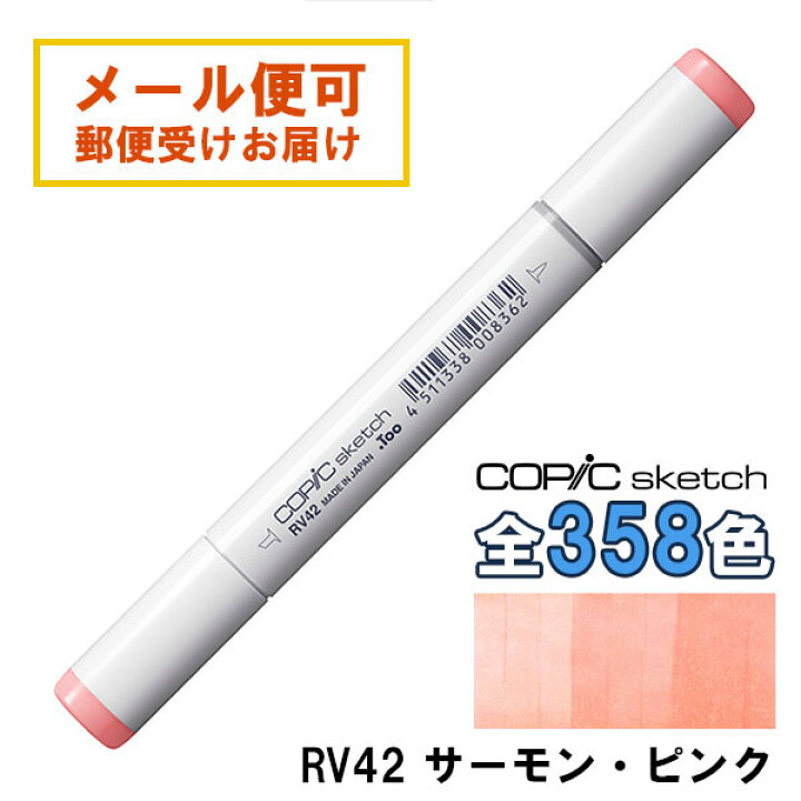 楽天市場】コピックスケッチ RV42 1本 単品 サーモン・ピンク Salmon 