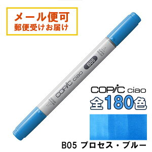 �R�s�b�N�`���I B05 1�{ �P�i �v���Z�X�E�u���[ Process Blue �� �u���[ COPIC ciao �}�[�J�[ �R�~�b�N ���� �C���X�g