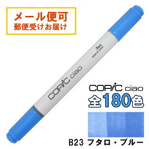 �R�s�b�N�`���I B23 1�{ �P�i �t�^���E�u���[ Phthalo Blue �� �u���[ COPIC ciao �}�[�J�[ �R�~�b�N ���� �C���X�g