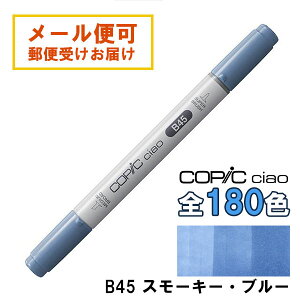 �R�s�b�N�`���I B45 1�{ �P�i �X���[�L�[�E�u���[ Smoky Blue �� �u���[ COPIC ciao �}�[�J�[ �R�~�b�N ���� �C���X�g