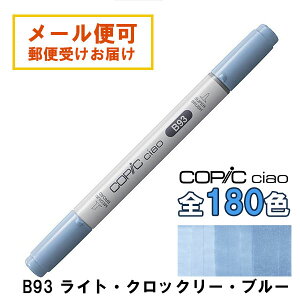 �R�s�b�N�`���I B93 1�{ �P�i ���C�g�E�N���b�N���[�E�u���[ Light Crockery Blue �� �u���[ COPIC ciao �}�[�J�[ �R�~�b�N ���� �C���X�g