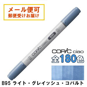 �R�s�b�N�`���I B95 1�{ �P�i ���C�g�E�O���C�b�V���E�R�o���g Light Grayish Cobalt �� �u���[ COPIC ciao �}�[�J�[ �R�~�b�N ���� �C���X�g