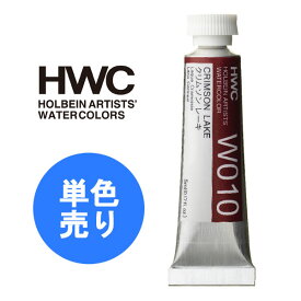 HOLBEIN ホルベイン 透明水彩絵具 HWC 5ml 2号 Aグループ 1本 単色 単品 透明水彩 透明水彩絵の具 絵具 W002 W003 W006 W007 W010 W011 W012 W019 W025 W026 W030 W031 W032 W033 W034 W035 W036 W037 W038