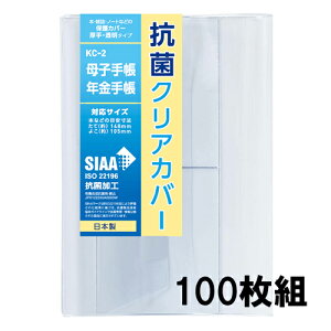 �R�ۃN���A�J�o�[ ��q�蒠�E�N���蒠�T�C�Y 100���Z�b�g KC-2 �����u�b�N�J�o�[ ���� �R���T�C�X �\�t�g�J�o�[ �r�j�[���J�o�[ ���{�� ���Y