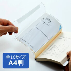 透明ブックカバー A4サイズ 厚手 ピュアクリアカバー AZP-14 コンサイス ソフトカバー ビニールカバー 日本製 国産 文具 事務用品