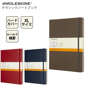 モレスキン クラシックノート XLサイズ 横罫 ハードカバー Moleskine QP090 おしゃれ 文具 ノートブック かっこいい