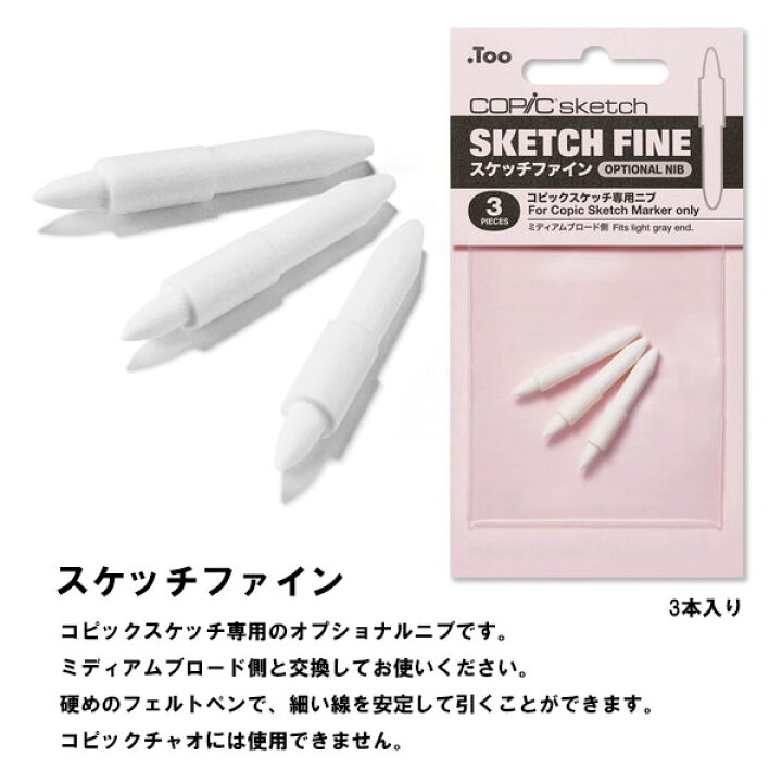 楽天市場】コピック スペアニブ 交換用ニブ COPIC コピックスケッチ 