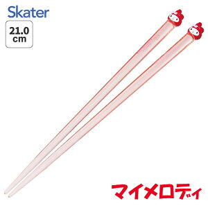 マイメロディ マスコット付き アクリル箸 21cm お箸 はし 箸 すべり止め加工 キャラクター スケーター skater AAD45 マイメロ サンリオ