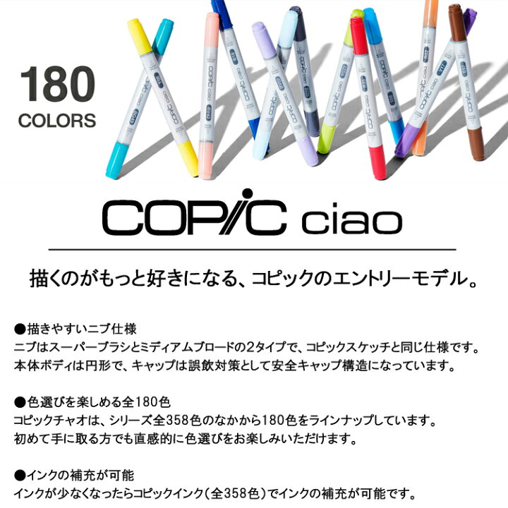 楽天市場 コピックチャオ スタート24色セット ラッピング無料 Copic Ciao マーカー コミック 漫画 イラスト ギフト プレゼント ブックカバー 文具専門店ｂタウン