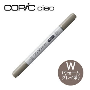 コピックチャオ W ウォームグレイ系 Warm Gray 1本 単品 COPIC ciao マーカー コミック 漫画 イラスト 無料ラッピング可 ギフト プレゼント 3980円以上で送料無料 メール便可 W-0 W-1 W-2 W-3 W-5 W-7