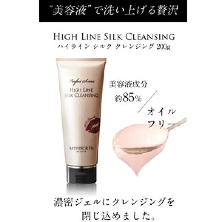 楽天市場】HIGH LINE ハイライン シルククレンジング （200g 