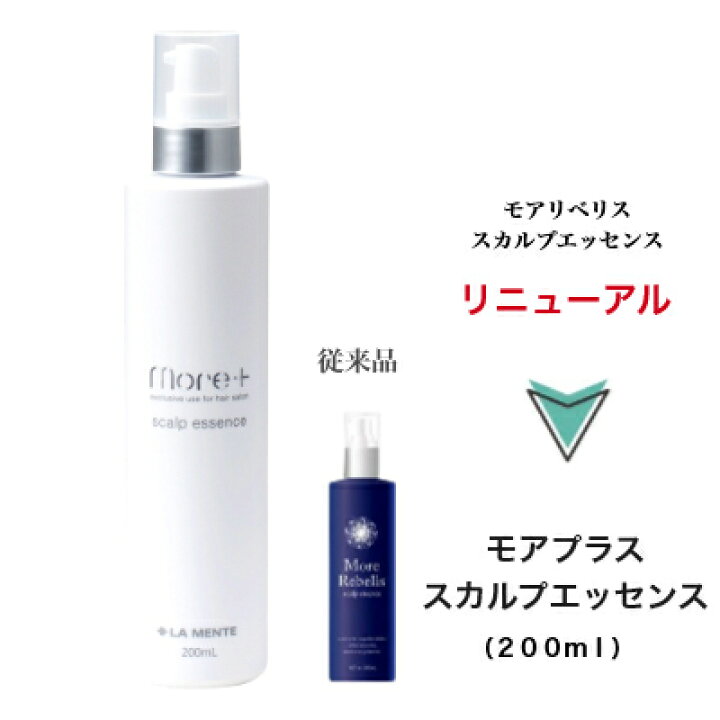 楽天市場】モアプラス スカルプエッセンス （200ml 