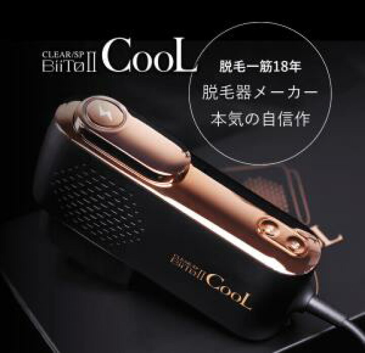 楽天市場】BiiTo2 Cool／ビートツークール New 本格ムダ毛ケア光美容器 