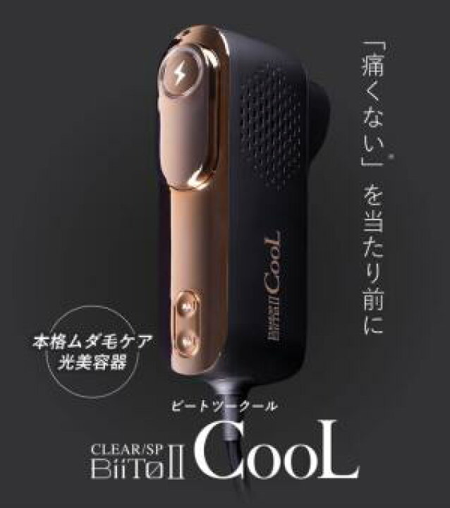 楽天市場】BiiTo2 Cool／ビートツークール New 本格ムダ毛ケア光美容器 