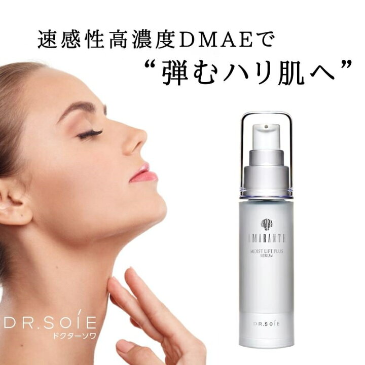 楽天市場】ドクターソワ AMARANTH アマランス モイストリフトプリュス 