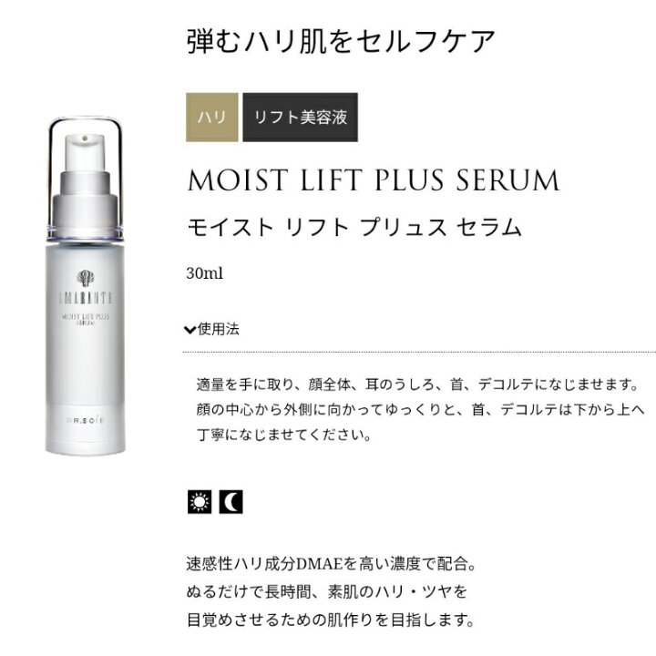 楽天市場】ドクターソワ AMARANTH アマランス モイストリフトプリュス 