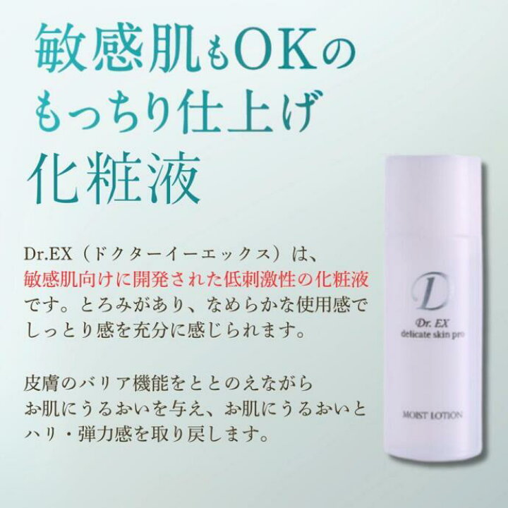 楽天市場】ドクター EX 敏感肌用 保湿化粧液 デリケイトスキン プロ 