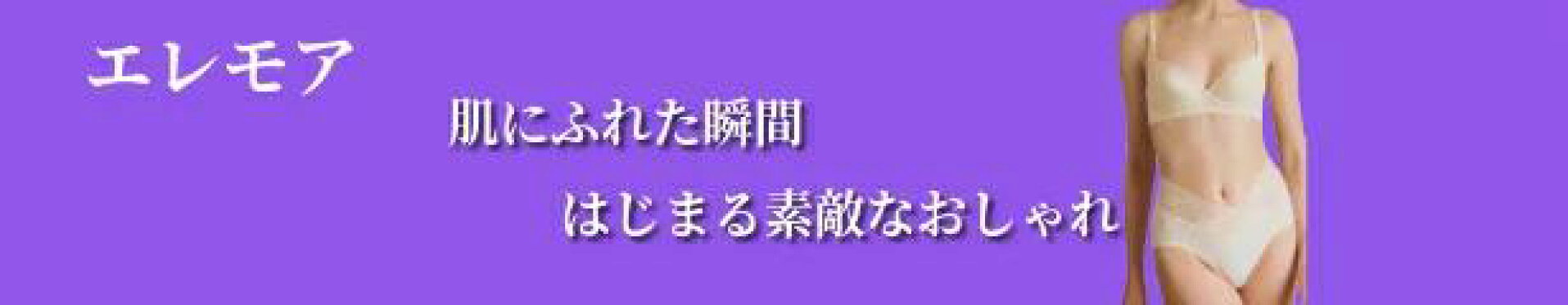 エレモア