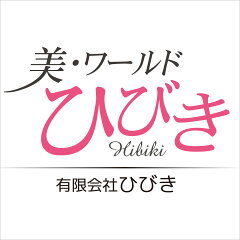 美・ワールドひびき