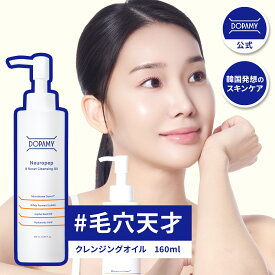 DOPAMY ニューロペップ8R クレンジングオイル 160ml クレンジング メイク落とし 化粧落とし オイル 化粧落としオイル 敏感肌 韓国 韓国コスメ 毛穴黒ずみ ニキビ 毛穴 角栓 溶かす レチノール 無添加 保湿 美容液 洗顔 濡れた手 メンズ 人気 ランキング おすすめ 送料無料