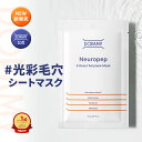 Dopamy ニューロペップ8R シートマスク フェイスマスク フェイスパック 個包装 韓国 韓国コスメ 毎日 ビタミンc ナイアシンアミド レチノール セラミド ヒアルロン酸 シカ 保湿 顔パック 敏感肌 たるみ フェイスマスクシート 高級 ギフト 人気 ランキング おすすめ 送料無料