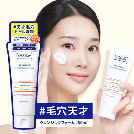 DOPAMY ニューロペップ8R 洗顔フォーム 150ml 洗顔 韓国 韓国コスメ 泡洗顔 洗顔料 メンズ 毛穴 毛穴ケア 毛穴洗顔 毛穴黒ずみ 毛穴汚れ 泡 朝洗顔 ビタミンc サリチル酸 スクラブ洗顔 思春期 ニキビ メンズ洗顔 泡洗顔フォーム 朝 保湿 無添加 敏感肌 低刺激 ピーリング