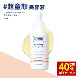 【最大40%クーポン】9/11まで! DOPAMY ニューロペップ8R セラム 30ml 美容液 韓国 韓国コスメ ビタミンc ビタミン レチノール ナイアシンアミド セラミド ヒアルロン酸 保湿 美白美容液 乾燥肌 たるみ毛穴 毛穴ケア ニキビ シミ シワ たるみ ハリ 毛穴 美容液 ランキング