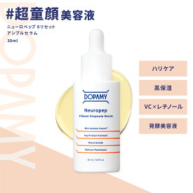 【最大30%クーポン】9/15まで! DOPAMY ニューロペップ8R セラム 30ml 美容液 韓国 韓国コスメ ビタミンc ビタミン レチノール ナイアシンアミド セラミド ヒアルロン酸 保湿 美白美容液 乾燥肌 たるみ毛穴 毛穴 開き 毛穴ケア ニキビ シミ シワ たるみ ハリ 毛穴 送料無料