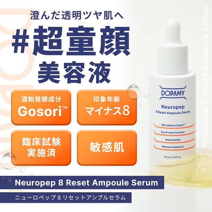 楽天市場】DOPAMY ニューロペップ8R 公式 5点セット クレンジング 