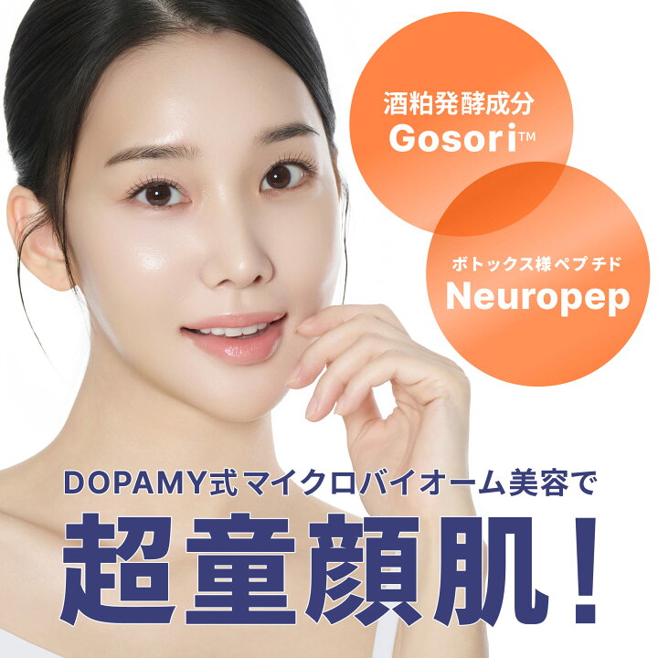 楽天市場】DOPAMY ニューロペップ8R シートマスク フェイスマスク 