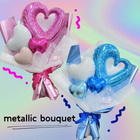 metallic bouquet バルーンバンチ バルーン 花束 バンチ 選べる ピンク ブルー バルーンギフト バルーン花束 誕生日 成人式 発表会 卒業式 贈り物 ギフト プレゼント アルミバルーン ハート モチーフ ビビット 風船 オシャレ