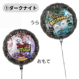 【 浮かせてお届け！】バルーンブーケ選べる単品（ ハロウィン ） 浮くタイプ ibrex ぷかぷか 透明バルーン バルーンギフト ヘリウムガス Halloween ギフト トリックオアトリート ダークナイト カボチャ おばけ ゴースト コウモリ 黒 オレンジ 白 紫 パープル 文化祭