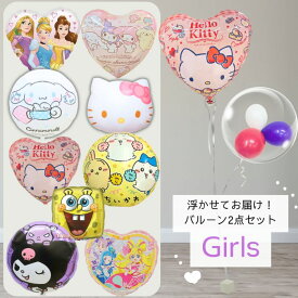 【 浮かせてお届け！】バルーンブーケ選べる2点セット 女の子 キャラクター 浮くタイプ プリンセス ハローキティ サンリオ クロミ ちいかわ プリキュア シナモン スポンジボブ ぷかぷか UFO風船 アルミバルーン Tバルーン ゴム風船