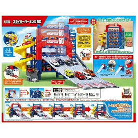 O トミカと遊ぼう！トミカ最大50台駐車&発車 「スライダーパーキング50」ロングスライダー トミカ最大50台一斉走行 タカラトミー トミカ スライダーパーキング50 男の子 女の子 3歳から 室内遊び おうち遊び クリスマス プレゼント 誕生日 ブラックフライデー