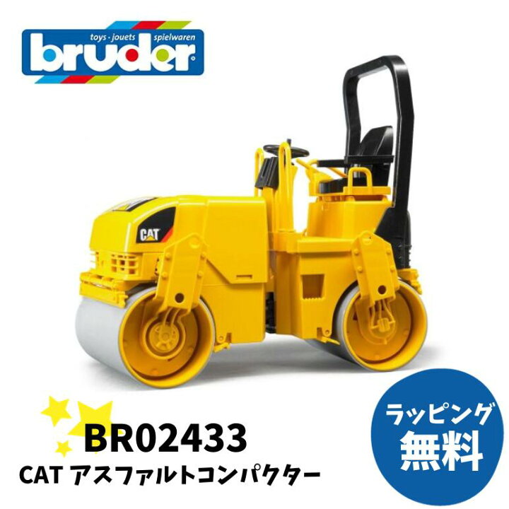 楽天市場】bruder ブルーダー BR02433 CAT アスファルトコンパクター 