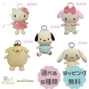 O yIׂ5ށzpVtY Paci friends n[LeB }CfB Vi[ |`bR ||v TIxr[ Sanrio Baby  Ԃ V Ԃ xr[ 0 