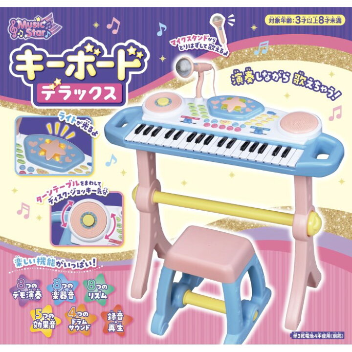 O Vit Heart ヴィットハート ミュージックスター キーボードDX マイク付き 椅子付き 楽器 おもちゃ 男の子 女の子 3歳 室内遊び 知育玩具 ギフト プレゼント 誕生日 お祝い 贈り物 ブラックフライデー クリスマス 男の子 女の子 バルーン夢工房 ベビー