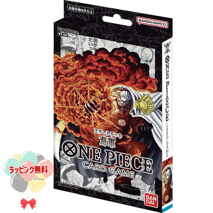 楽天市場】O ONE PIECEカードゲーム スタートデッキ 海軍 【ST-06 
