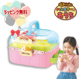 O Vit Heart げんきい～っぱい ハムスターのおうち ヴィットハート おもちゃ 3歳 玩具 ままごと ごっこ遊び ハムスター 室内遊び 持ち運び ギフト プレゼント 誕生日 お祝い 贈り物 ブラックフライデー クリスマス
