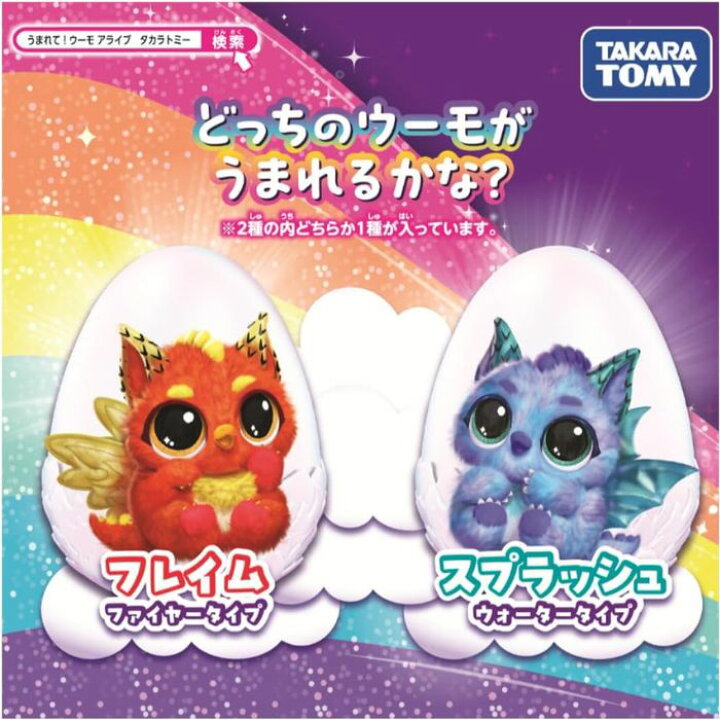 楽天市場】O タカラトミー うまれて！ウーモ アライブ ドラグル タカラ  