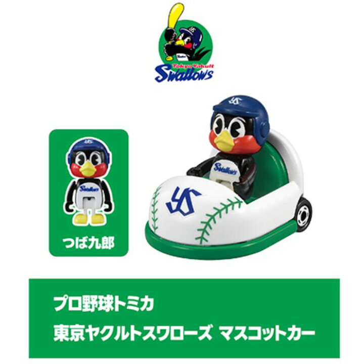 楽天市場】再入荷受付品 O タカラトミー プロ野球トミカ 全12球団 