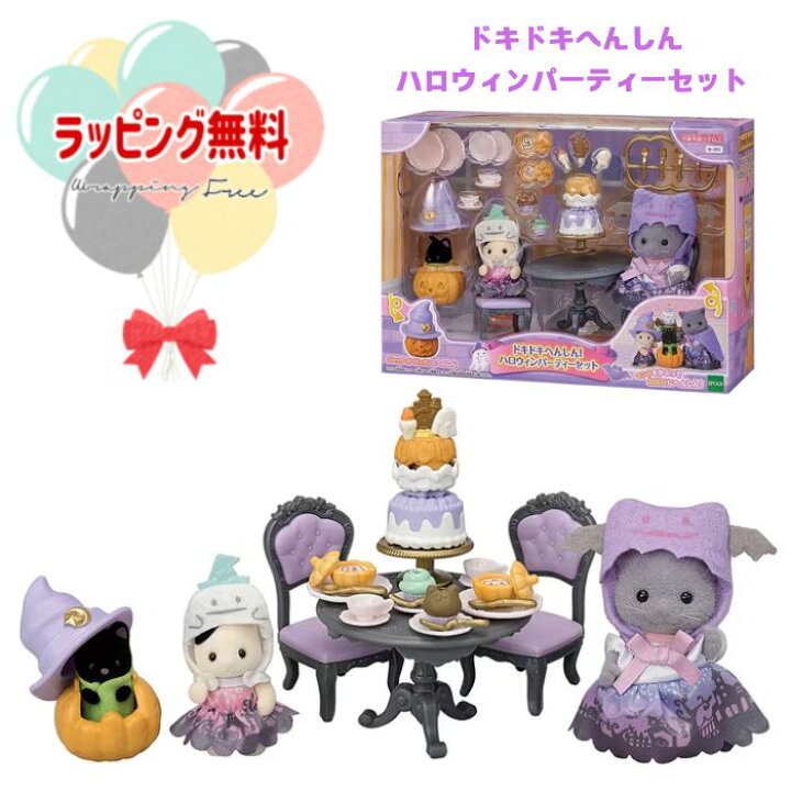楽天市場】O シルバニアファミリー セ-211 ドキドキへんしん  