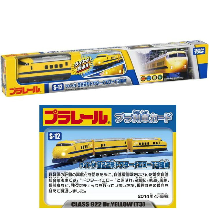 楽天市場】O タカラトミー(TAKARA TOMY) プラレール S-12 ライト付922 
