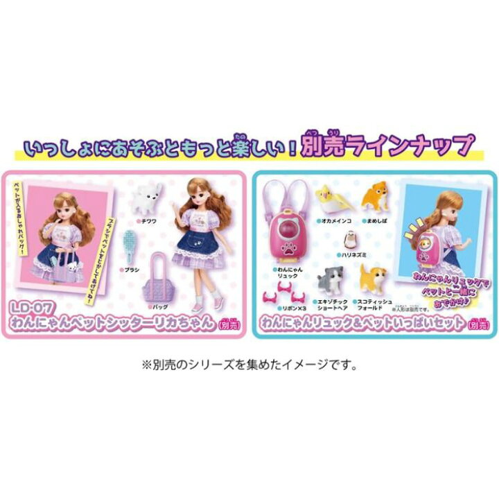 楽天市場】タカラトミー リカちゃん わんにゃんシェアハウス タカラ 
