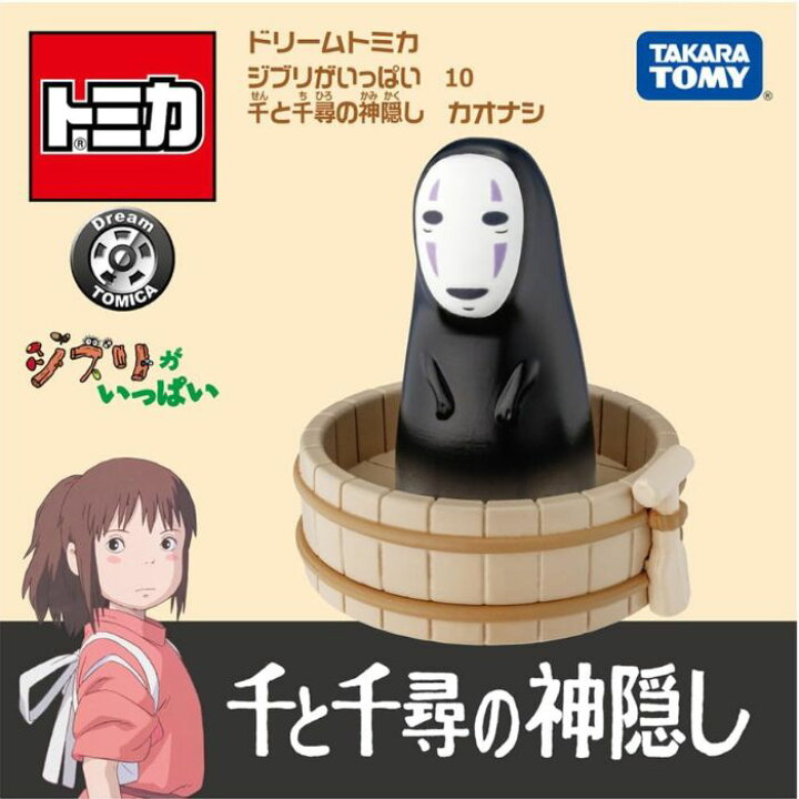 楽天市場】O タカラトミー ドリームトミカ ジブリがいっぱい ( 03千と  