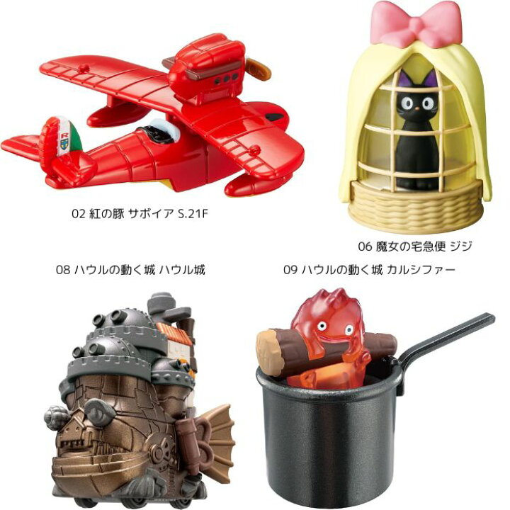楽天市場】タカラトミー ドリームトミカ ジブリがいっぱい ( 02紅の豚 